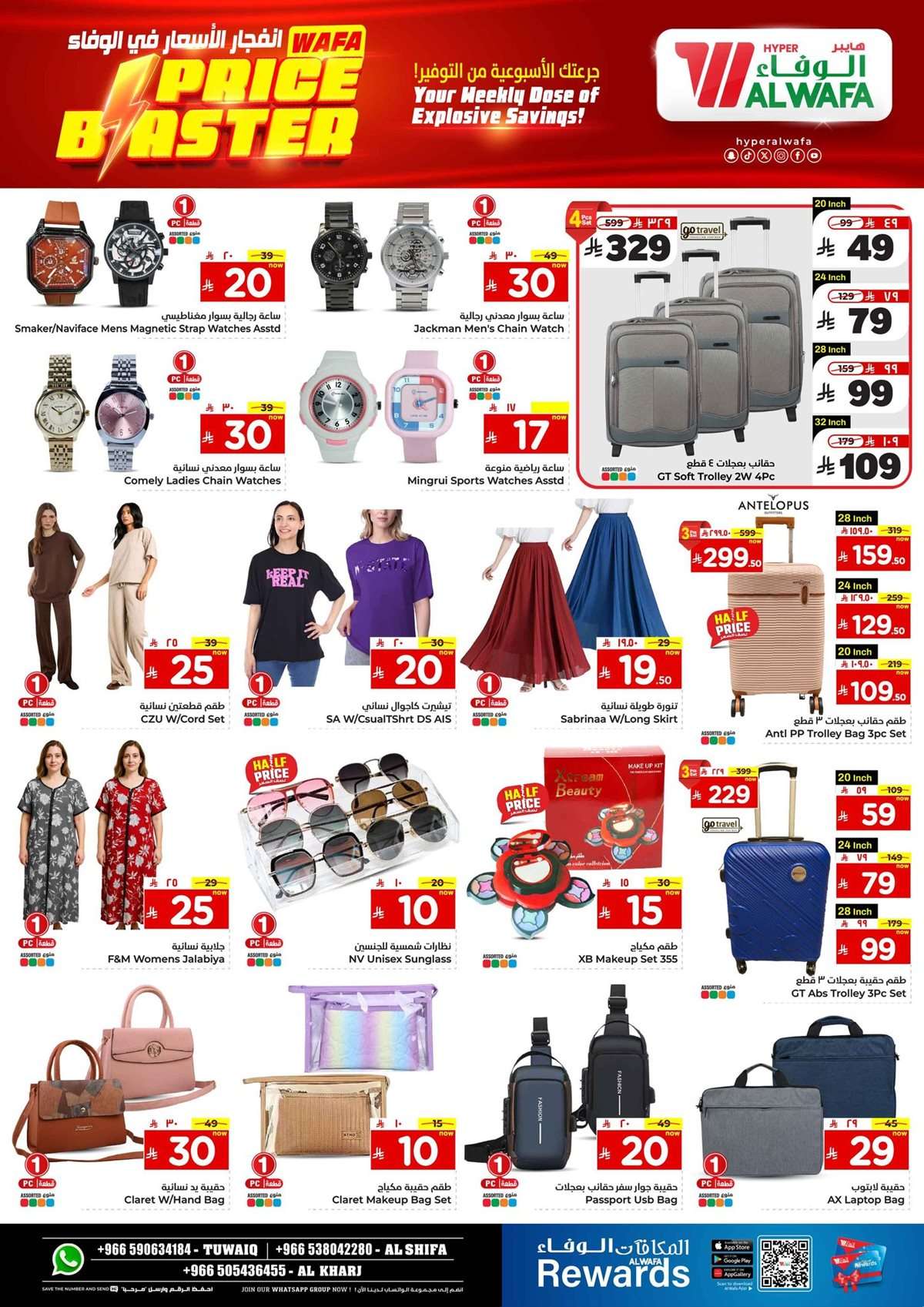 SXGlFo - عروض الوفاء هايبر ماركت الاسبوعية الاربعاء 13 اغسطس 2025 | انفجار الاسعار