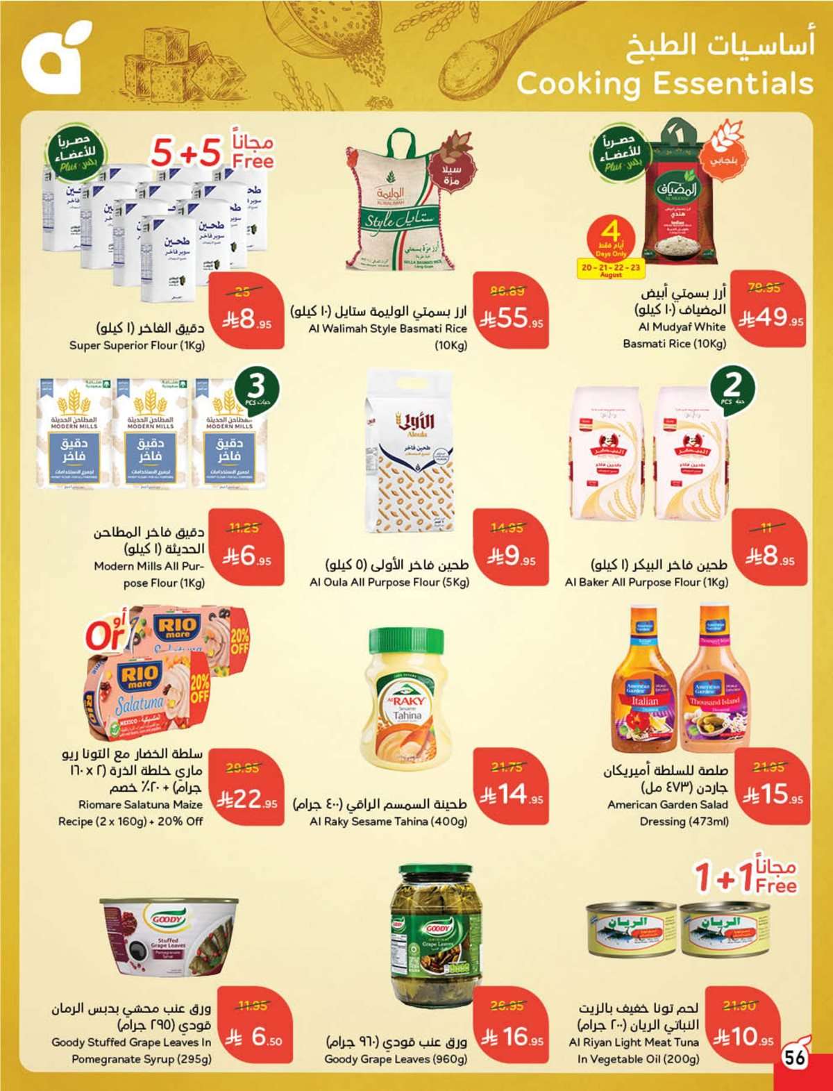 SaN7Ah - مجلة عروض بنده الاسبوعية الاربعاء 20 اغسطس 2025 - توفير يدرس