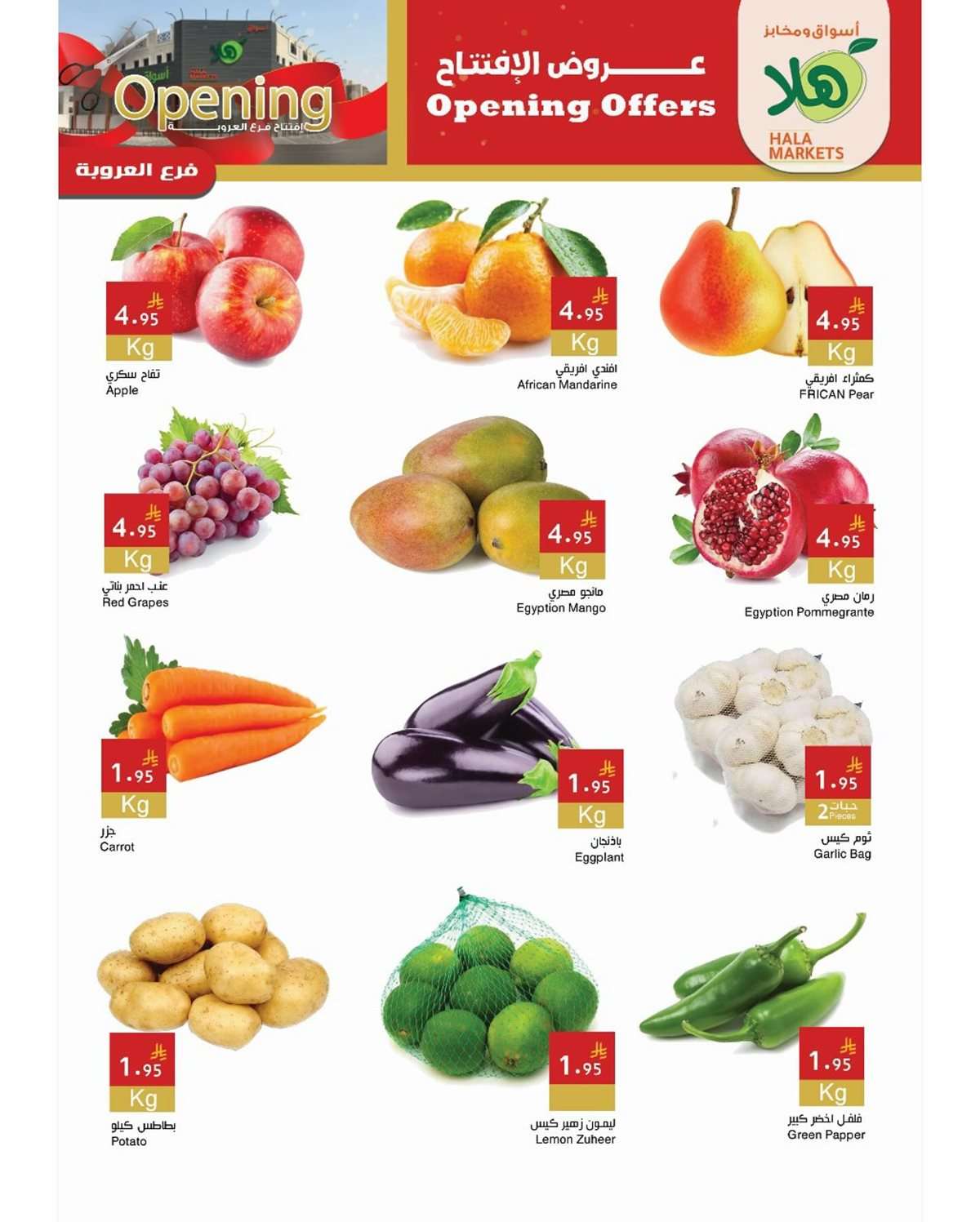 Shp2Qr - عروض اسواق هلا الدمام الخميس 21/8/2025 تخفيضات الافتتاح لمدة 3 ايام