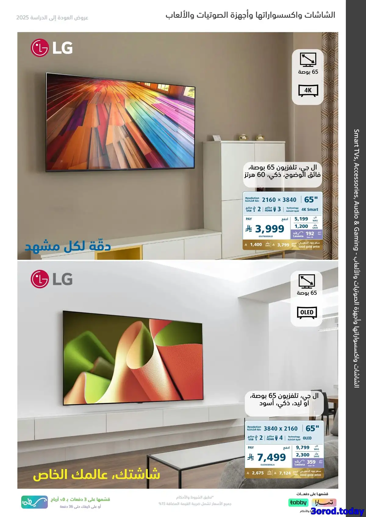 عروض اكسترا السعودية علي شاشات التلفزيون حتي الاربعاء 20/8/2025 العودة للمدارس 7 Si1my2 - عروض اكسترا السعودية علي شاشات التلفزيون حتي الاربعاء 20/8/2025 العودة للمدارس