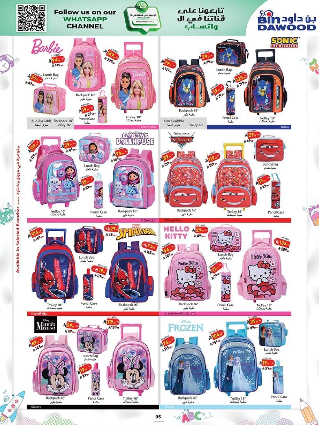 SqEMIc - عروض العودة للمدارس من بن داود جدة حتي الثلاثاء 3 ربيع الاول 1447هـ - اقل الاسعار