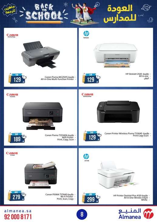 T5KQfe - مجلة عروض المنيع الاسبوعية الاثنين 11-8-2025 | العودة للمدارس