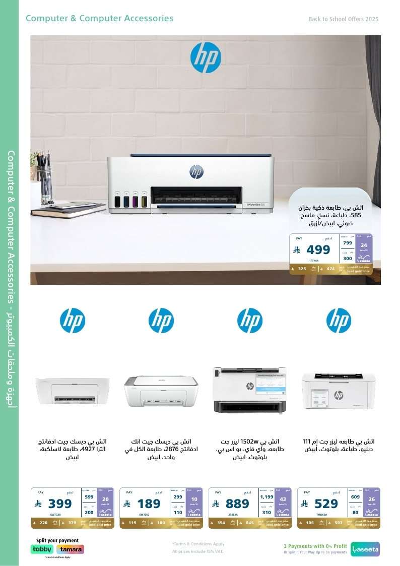 TE25ak - مجلة عروض اكسترا السعودية الخميس 21 اغسطس 2025 العودة للمدارس - خصومات 10%-50%