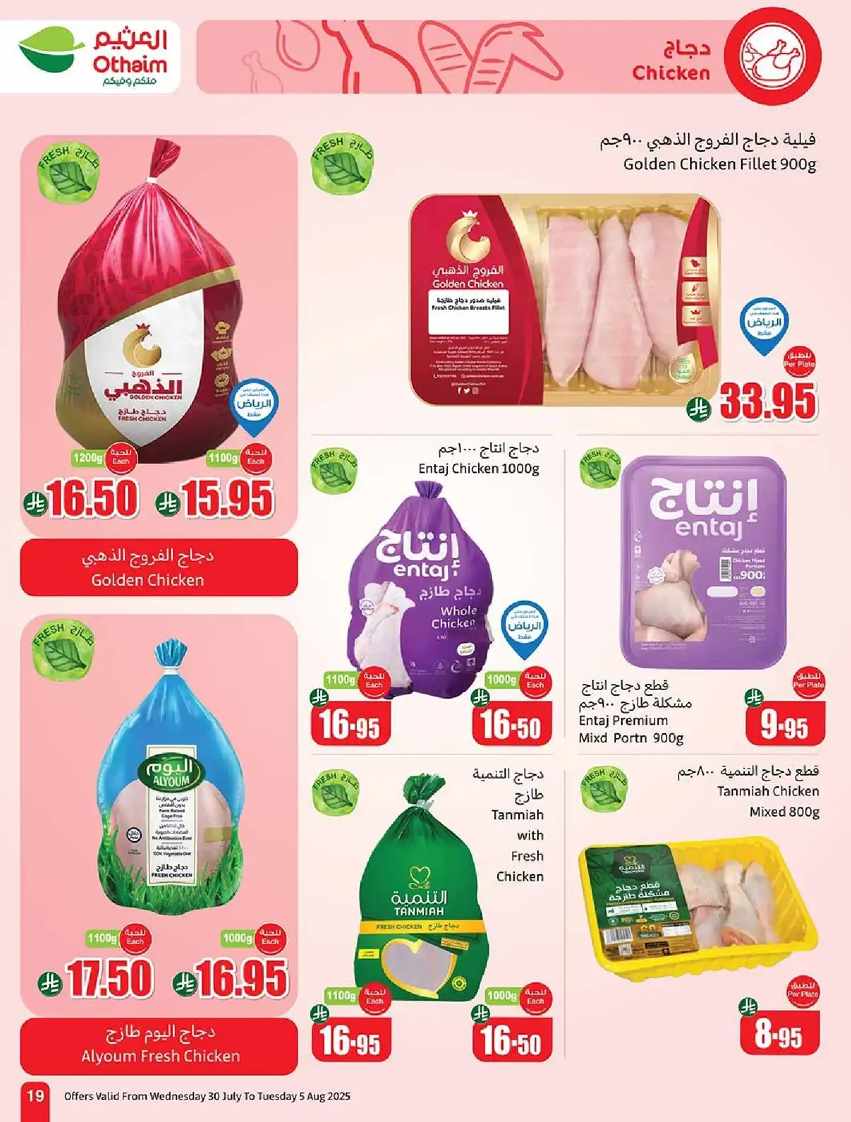 عروض العثيم علي اللحوم و الدجاج حتي الثلاثاء 5-8-2025 اقل الاسعار 2 TH0wRs - عروض العثيم علي اللحوم و الدجاج حتي الثلاثاء 5-8-2025 اقل الاسعار