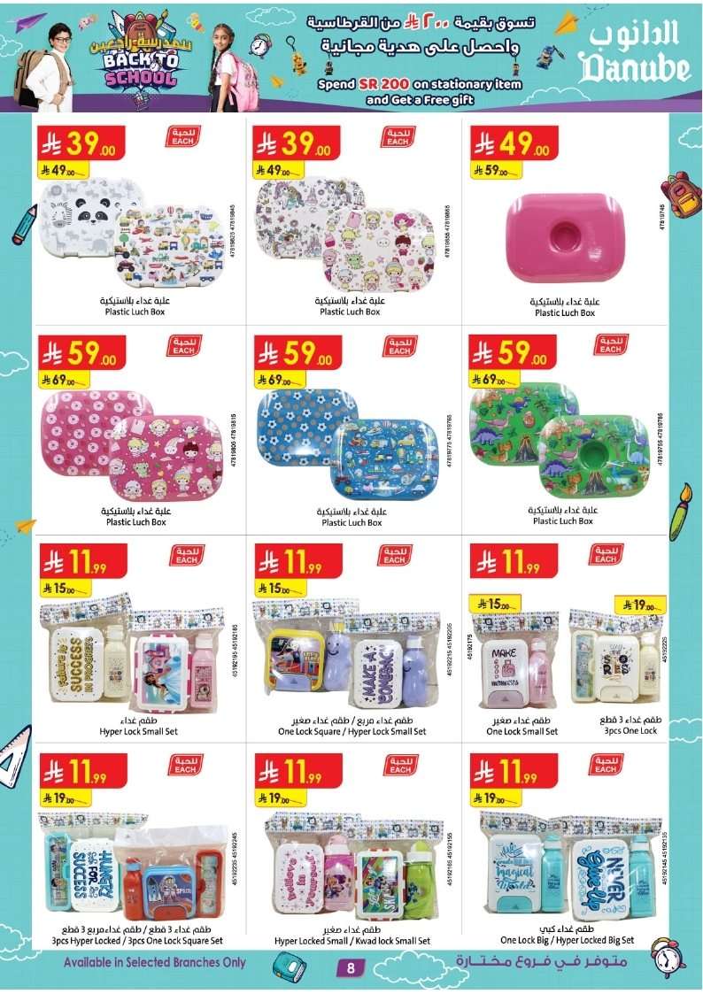 TNPMLW - عروض العودة للمدارس من الدانوب السعودية حتي الثلاثاء 12 اغسطس 2025 اقل الاسعار