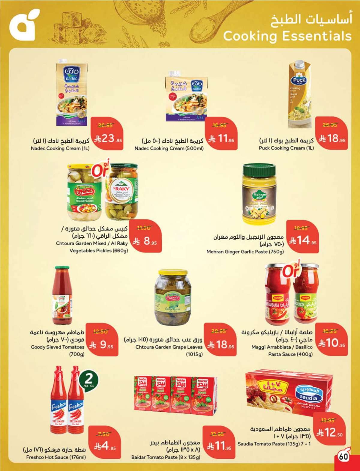 TYktUY - مجلة عروض بنده الاسبوعية الاربعاء 20 اغسطس 2025 - توفير يدرس