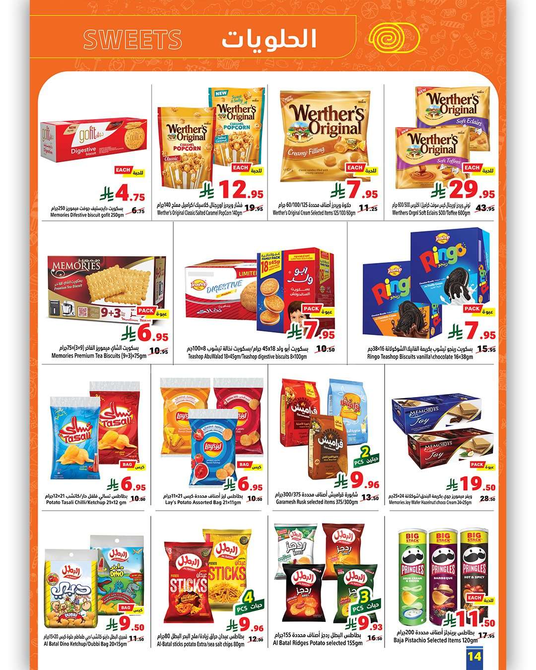 TnyIbD - عروض متاجر السعودية الاسبوعية الاحد 10/8/2025 | انعش صيفك