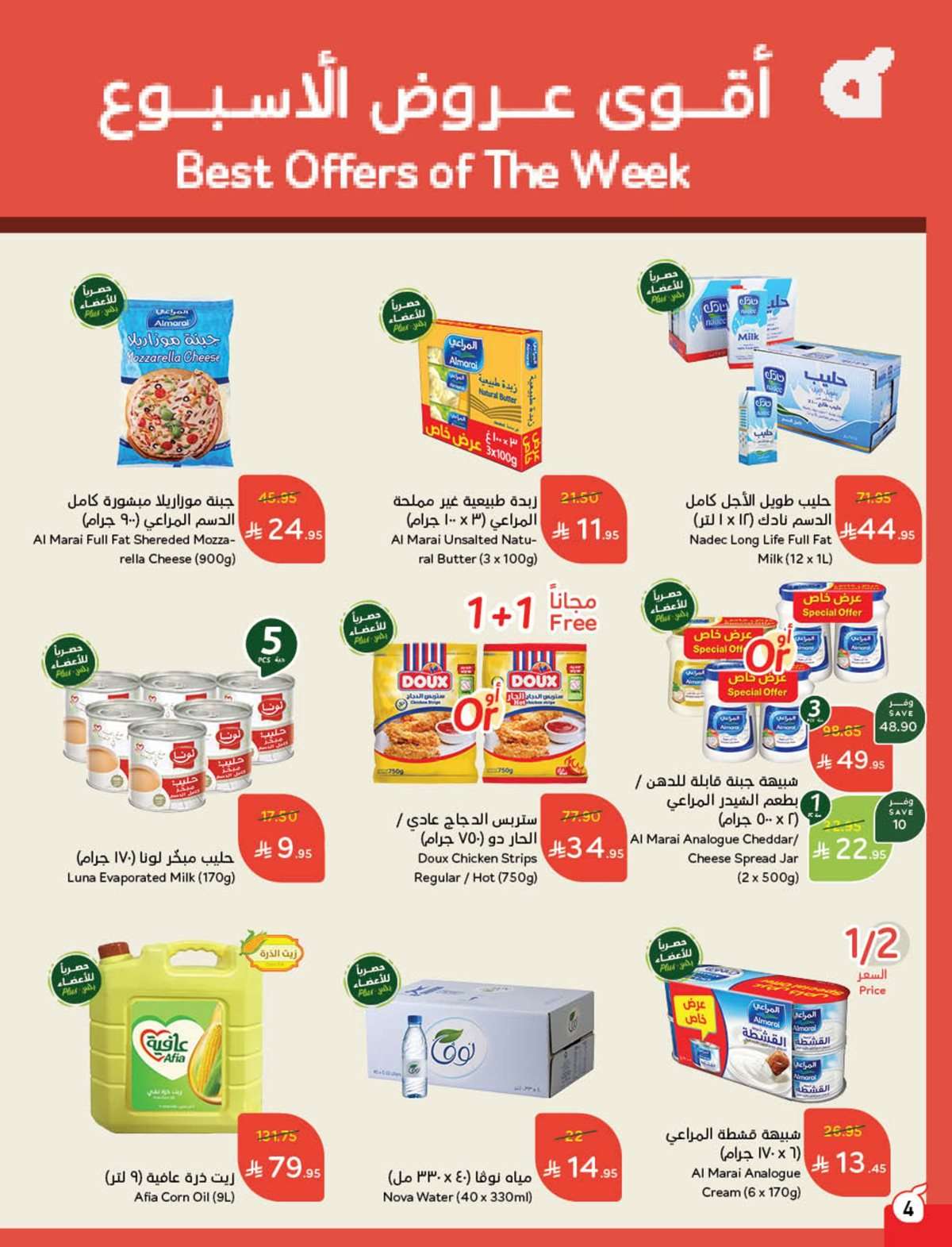 TyUhgF - مجلة عروض بنده الاسبوعية الاربعاء 27/8/2025 توفير يدرس