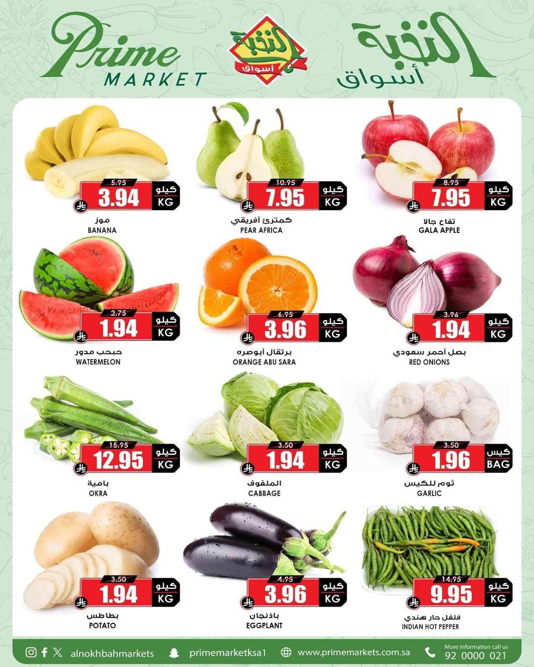 TywBG1 - عروض اسواق النخبة الاسبوعية الخميس 14-8-2025 | العودة للمدارس