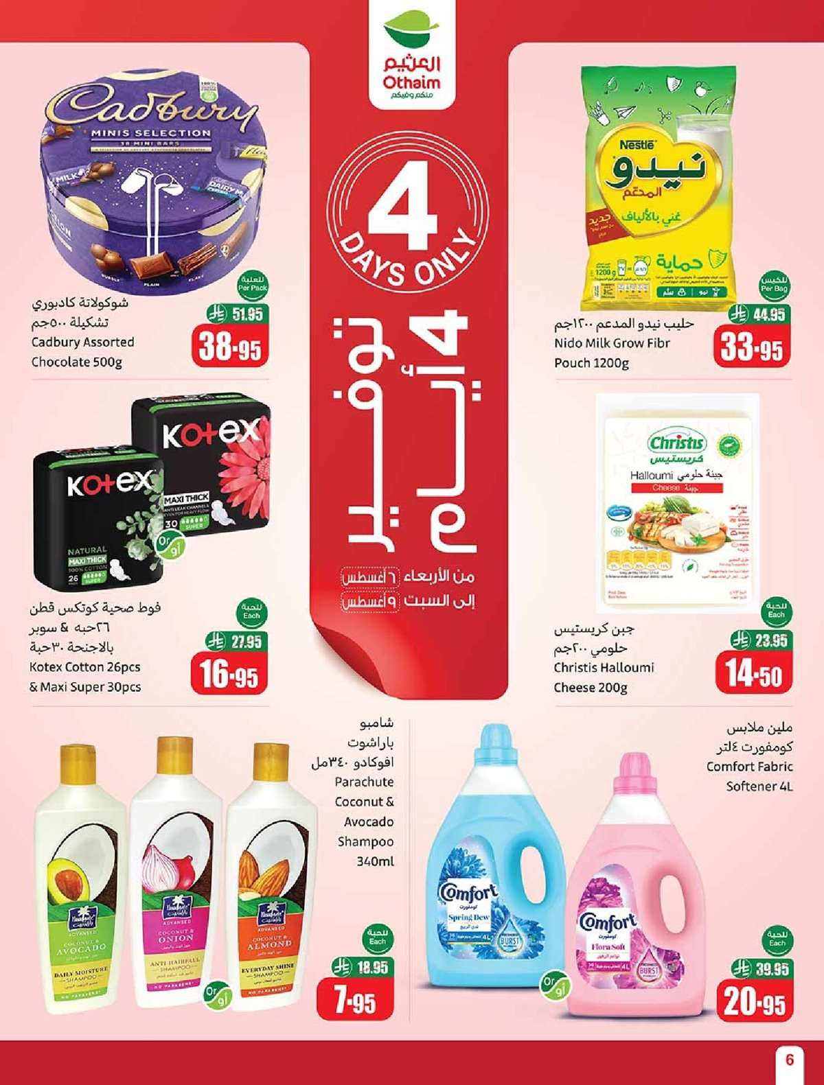 U1gztB - عروض العثيم الاسبوعية الاربعاء 6 اغسطس 2025 - 12 صفر 1447هـ | العودة للمدارس