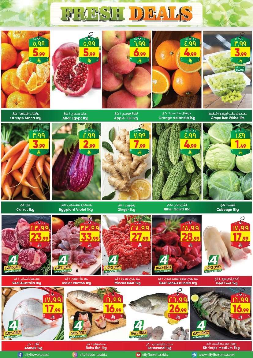 U4upvi - عروض سيتي فلور الرياض الاسبوعية الخميس 7-8-2025 - اغسطس المذهل