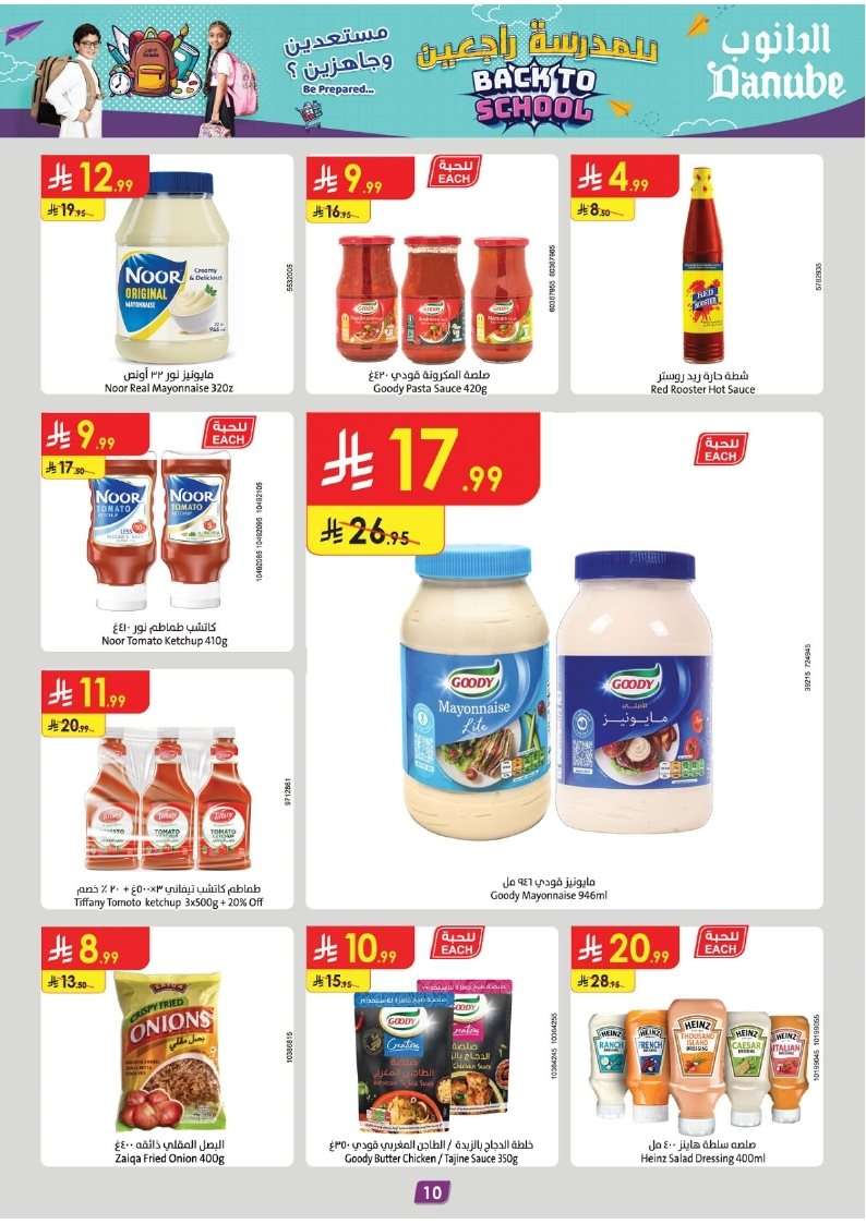 UEYdzK - عروض الدانوب جدة الاسبوعية الأربعاء 27-8-2025 للمدرسة راجعين