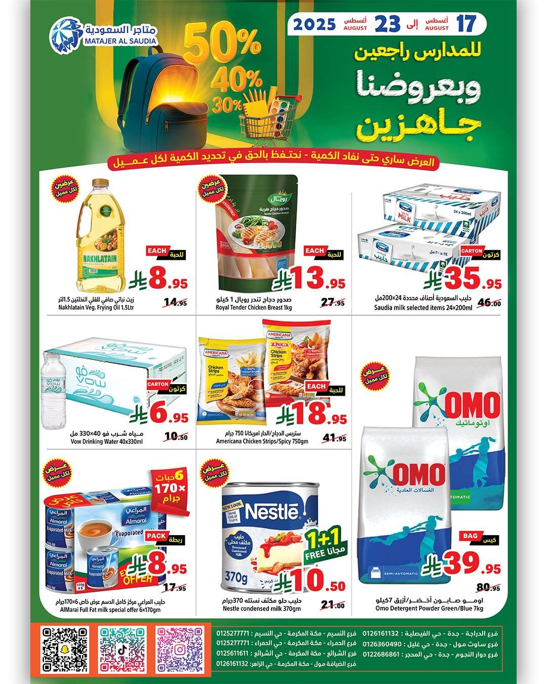 UKMGSb - عروض متاجر السعودية الاسبوعية الاحد 17 اغسطس 2025 - العودة للمدارس