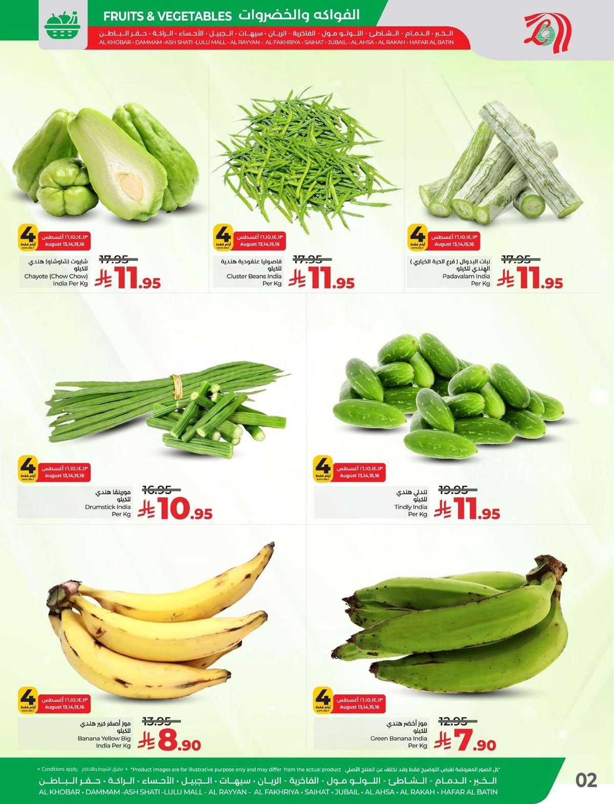 UMZAaO - تصفح بهجة الهند من عروض لولو السعودية الاسبوعية الاربعاء 13/8/2025 - جميع الفروع