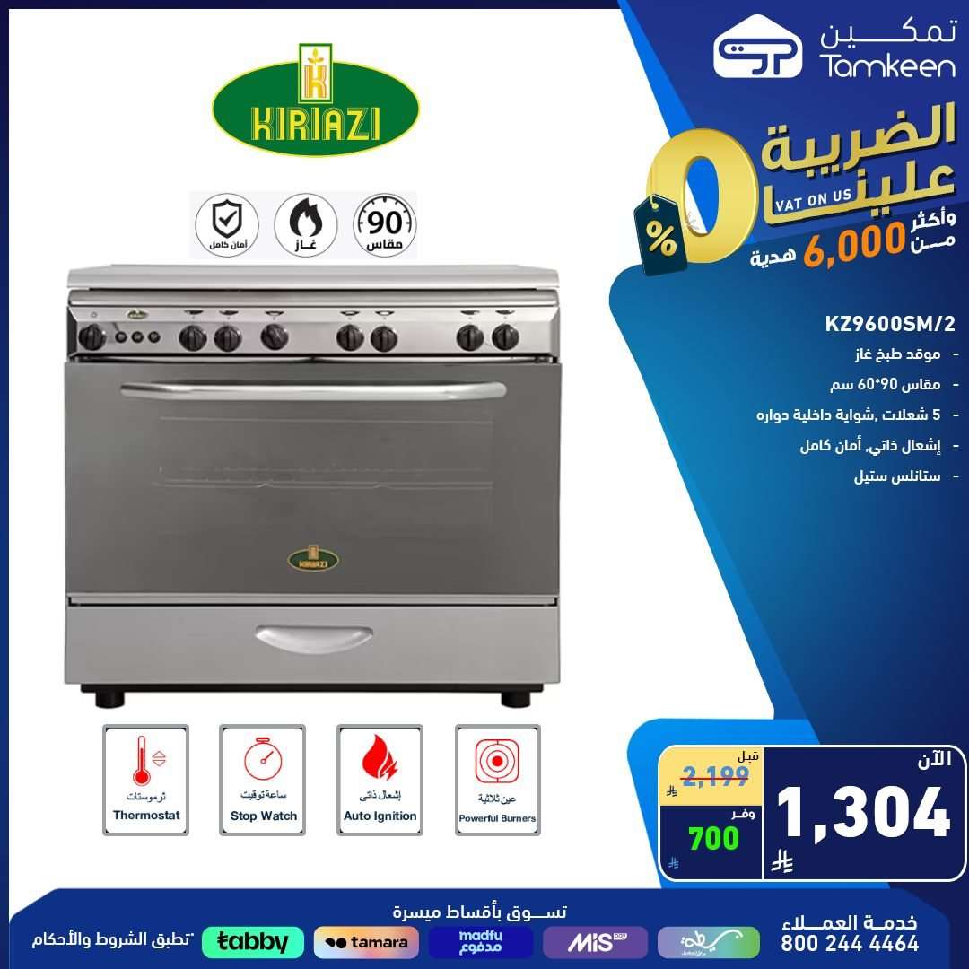 Ulkyp4 - عروض معارض تمكين السعودية علي الاجهزة الكهربائية من أفضل الماركات و باسعار رائعة