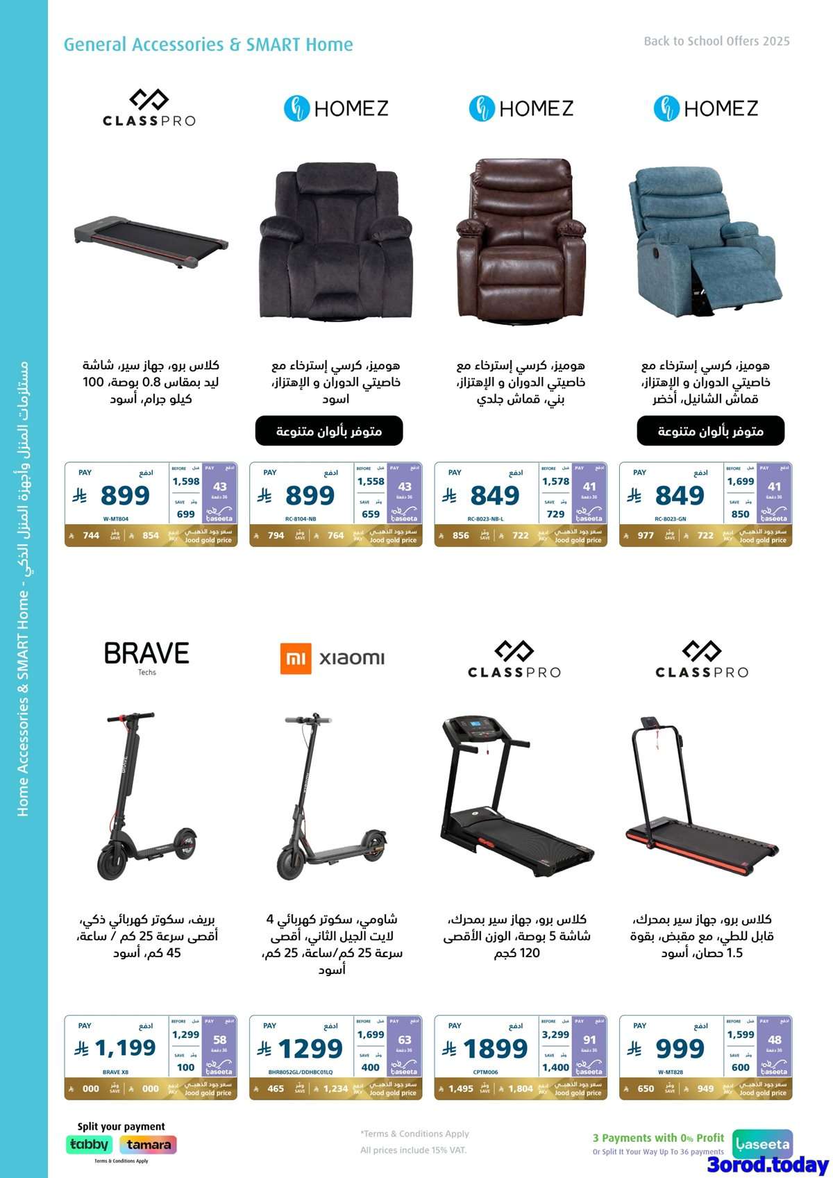 Upgkc0 - تصفح مجلة عروض اكسترا السعودية للعودة الي المدارس الخميس 7-8-2025 اقل الاسعار