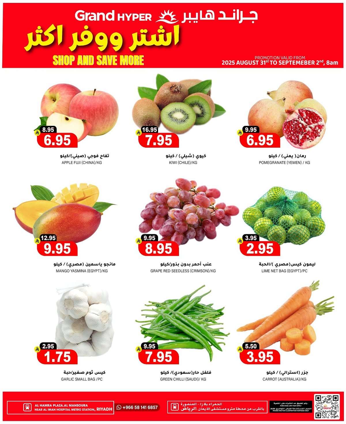 UyDaRJ - عروض جراند هايبر الرياض الطازج الاحد 31 اغسطس 2025 لمدة 3 ايام