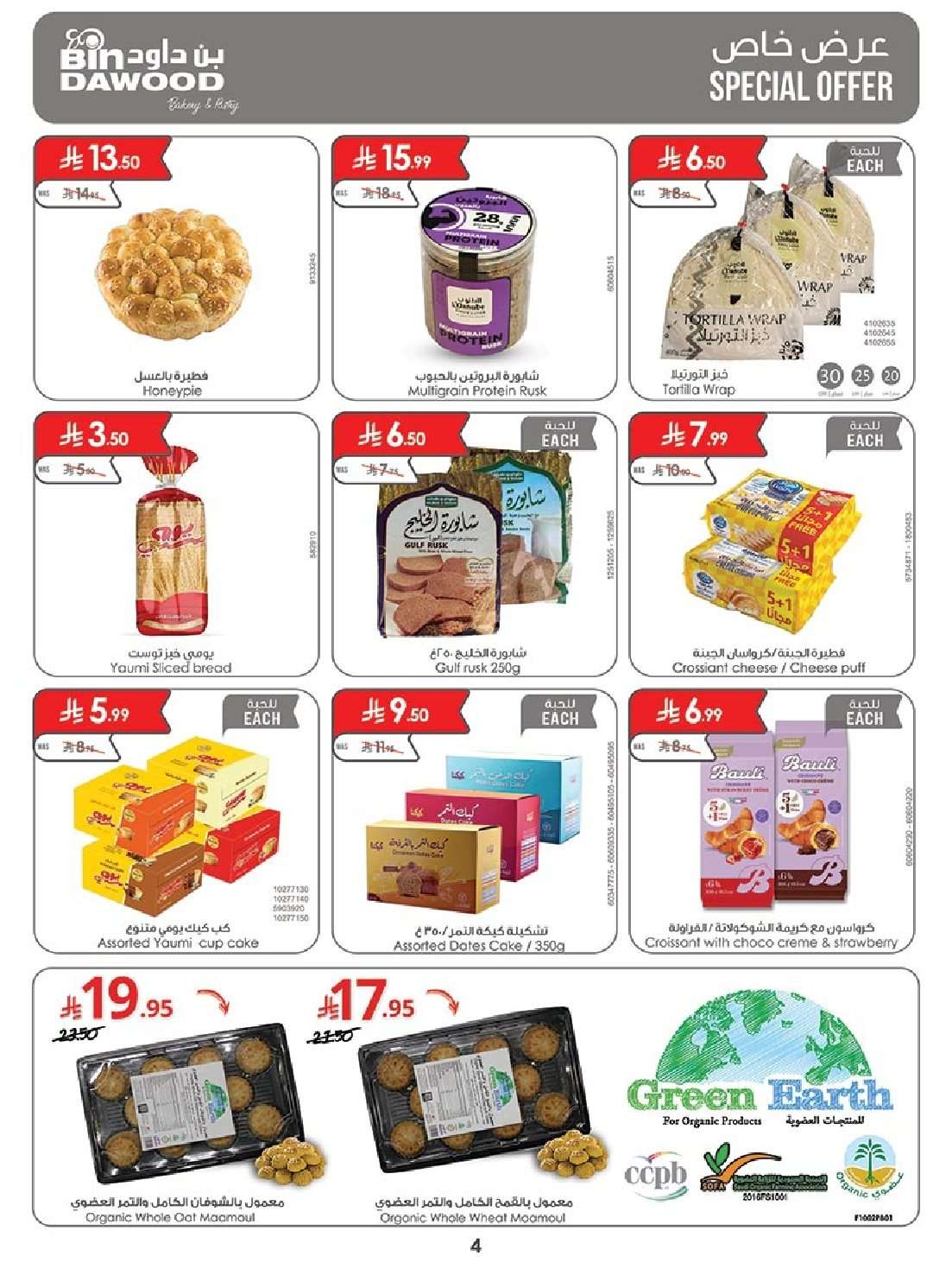 V6VKDu - عروض بن داود خميس مشيط الأربعاء 26 صفر 1447هـ | العودة الي المدرسة