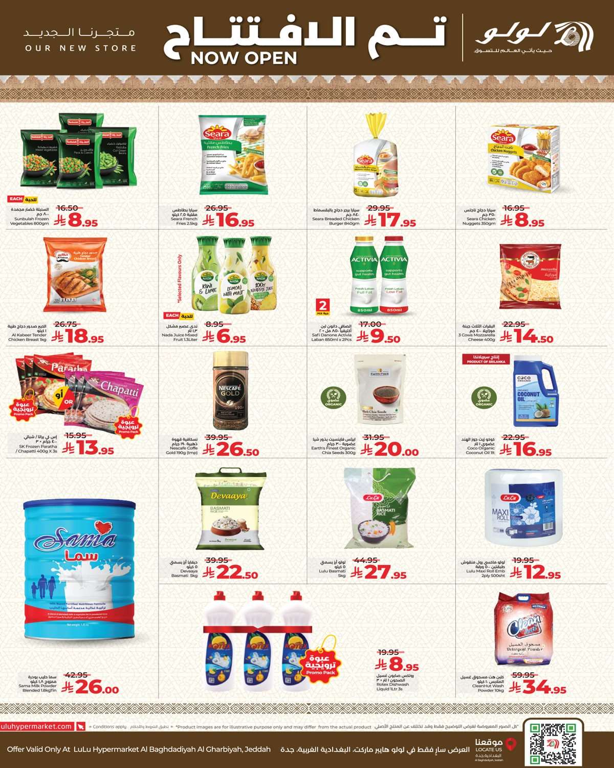 VKgzEO - عروض لولو جدة - فرع البغدادية الغربية الاربعاء 6 اغسطس 2025 | تم الافتتاح