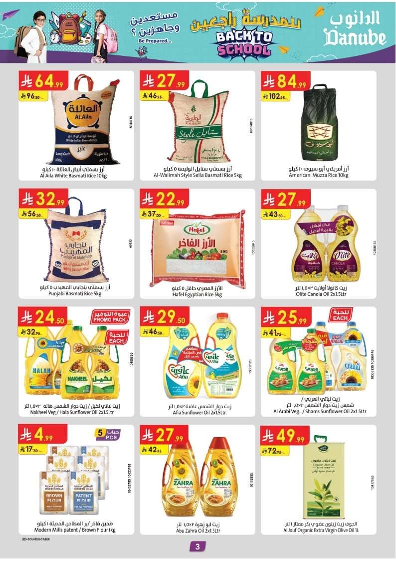 VNouZL - عروض الدانوب الرياض الاسبوعية - عروض العودة للمدارس الخميس 28 اغسطس 2025