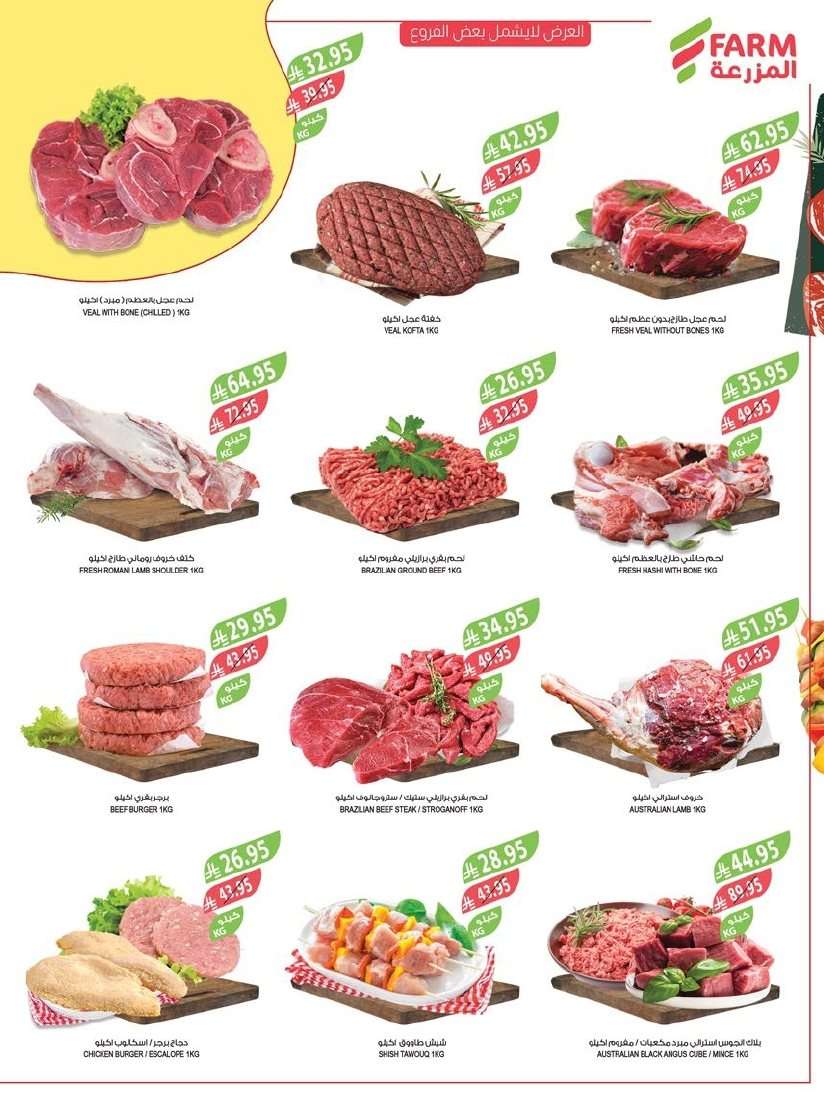 VUqU5N - عروض أسواق المزرعة الرياض الاسبوعية الأربعاء 20-8-2025 تخفيضات العودة للمدارس