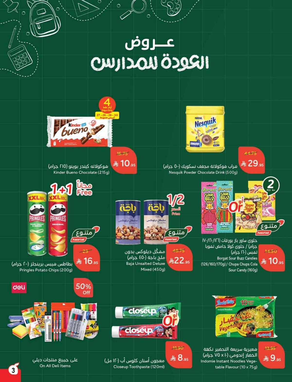 VZ5mjW - مجلة عروض بنده الاسبوعية الاربعاء 27/8/2025 توفير يدرس