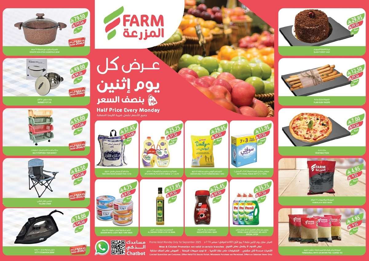 VdULoB - عروض اسواق المزرعة المنطقة الشرقية الطازج الاثنين 1/9/2025 اليوم فقط