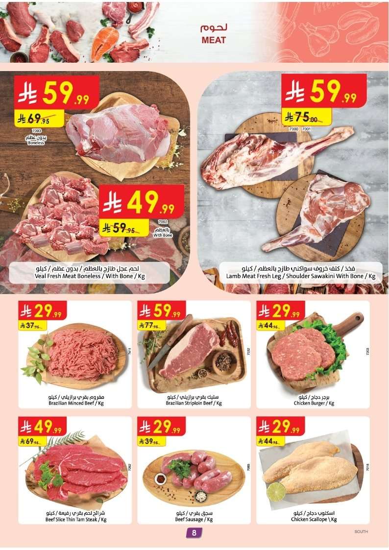 VljCKs - عروض الدانوب جازان الاسبوعية الأربعاء 20 اغسطس 2025 العودة الي الدراسة