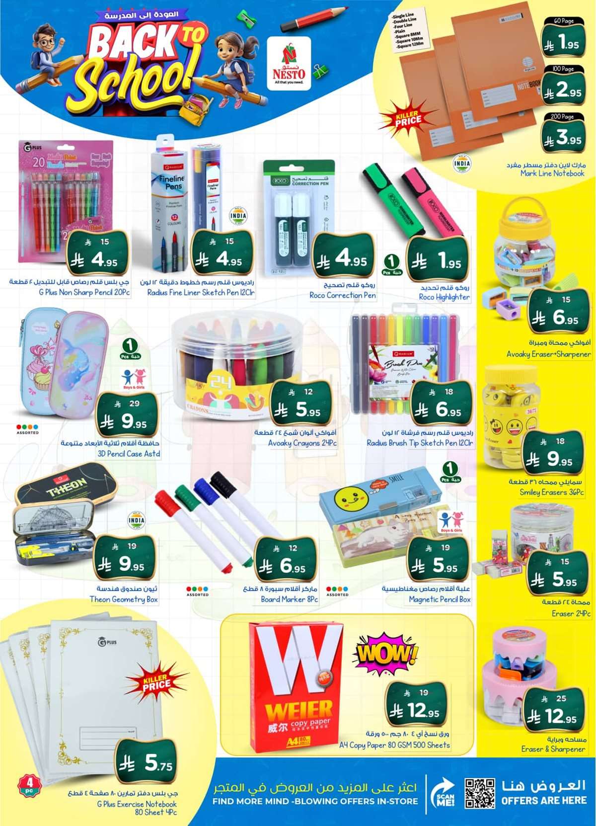 VoyHS3 - عروض نستو الرياض الاسبوعية الاربعاء 6 اغسطس 2025 | افضل الصفقات