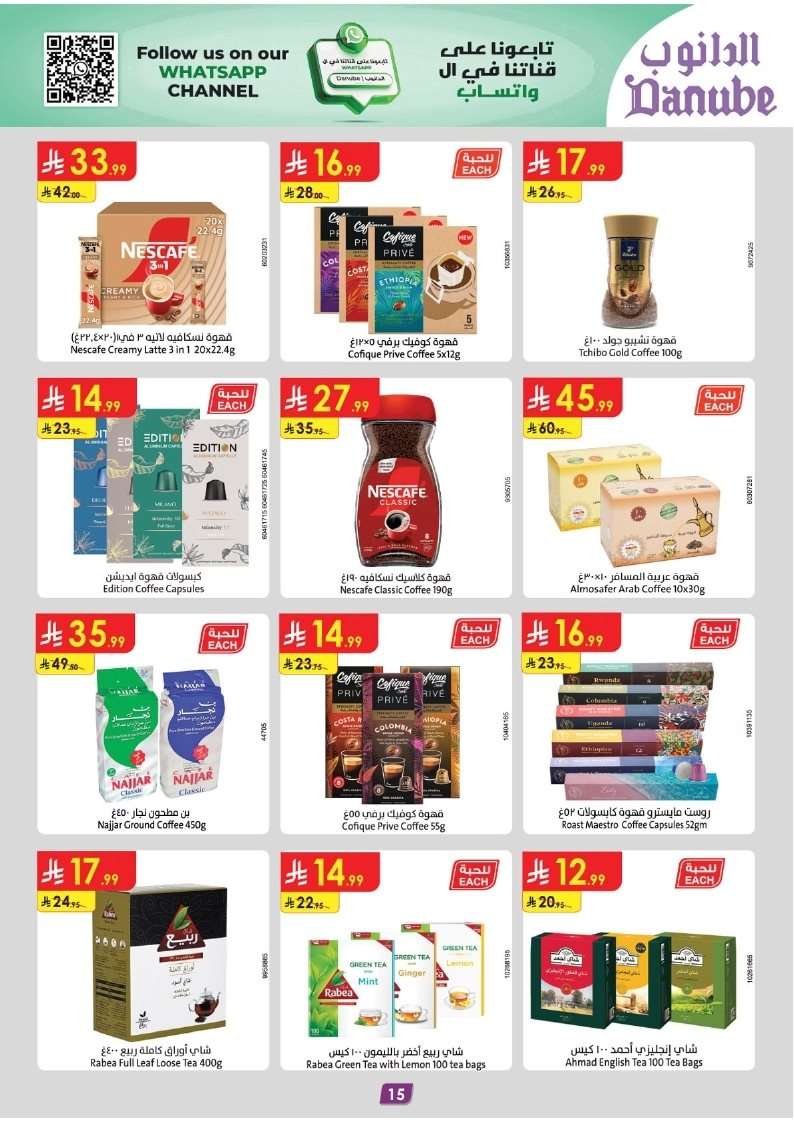 Vrao7N - عروض الدانوب الاحساء الاسبوعية الاربعاء 27-8-2025 اقل الاسعار