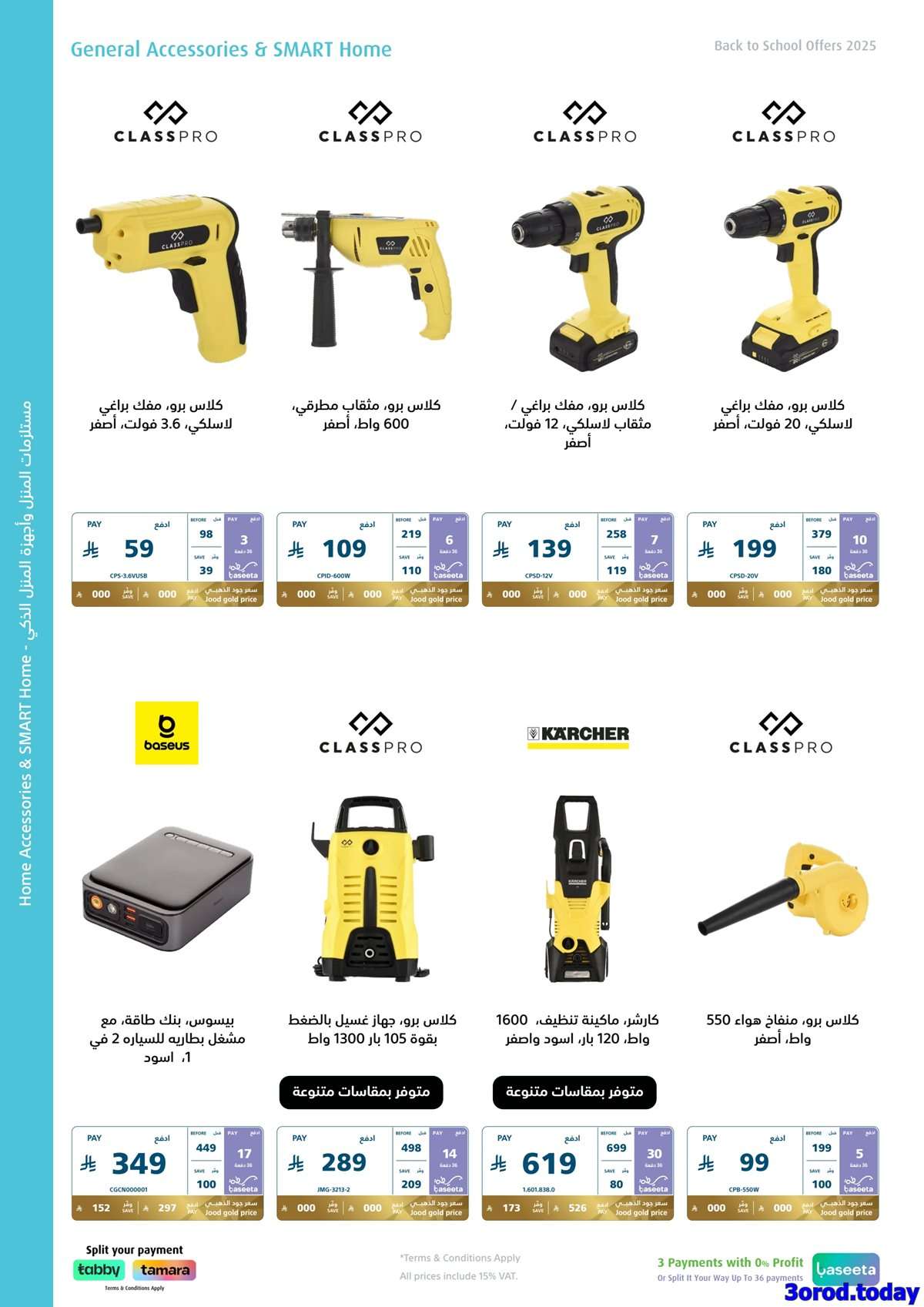 VtbwiQ - تصفح مجلة عروض اكسترا السعودية للعودة الي المدارس الخميس 7-8-2025 اقل الاسعار