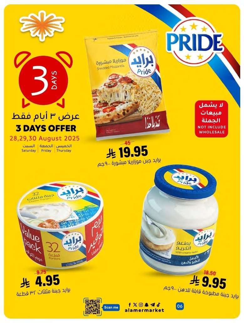 VvGTEu - عروض اسواق العامر الاسبوعية السبت 30 اغسطس 2025 - عروض التوفير