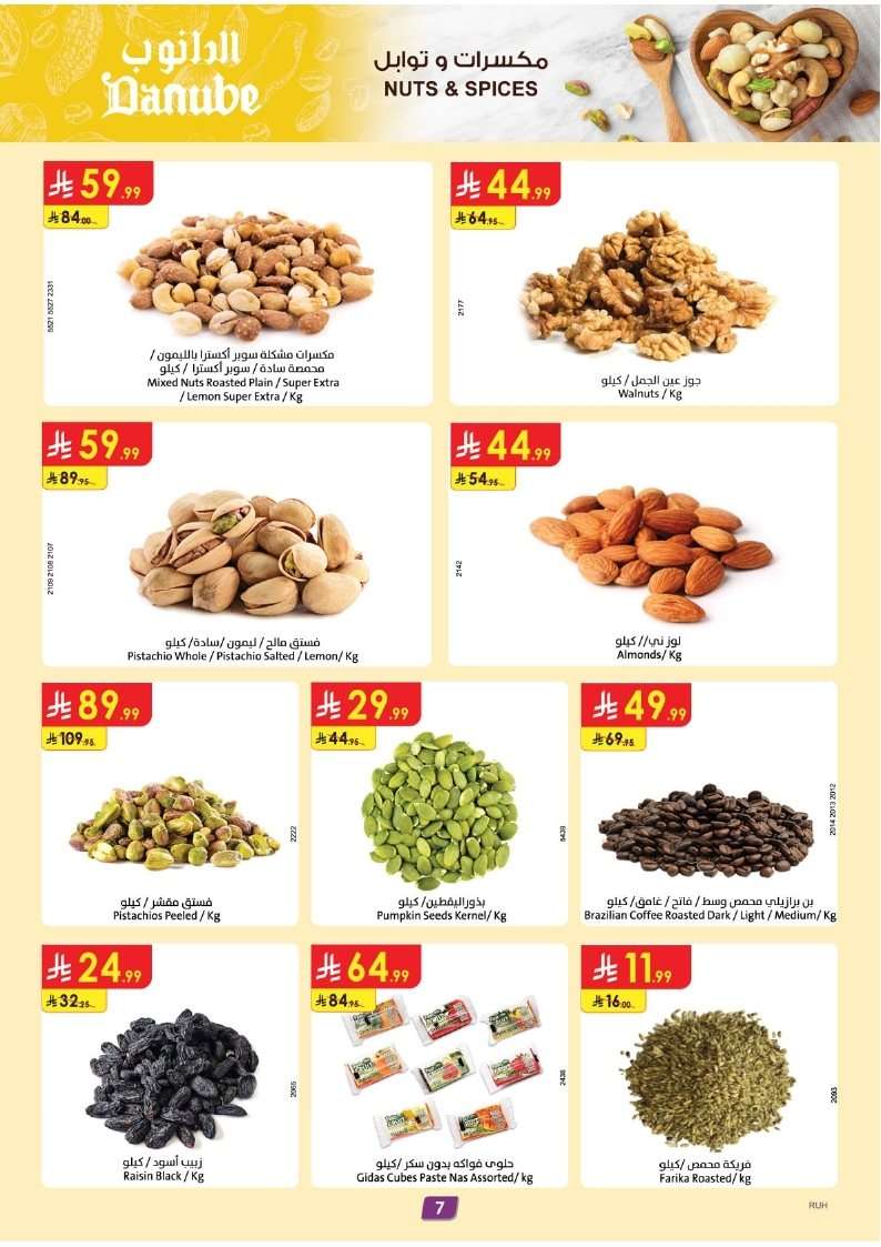 W3JiCA - عروض الدانوب الرياض الاسبوعية الخميس 14 اغسطس 2025 | تخفيضات العودة للمدارس