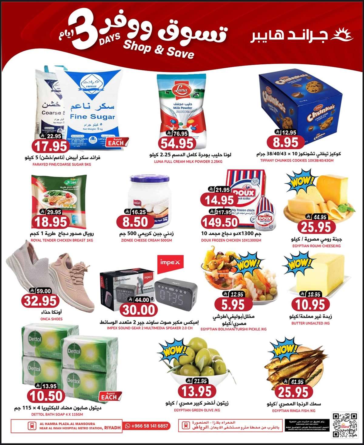 W4Aqjy - عروض جراند هايبر الرياض الطازج الاحد 10 اغسطس 2025 لمدة 3 ايام