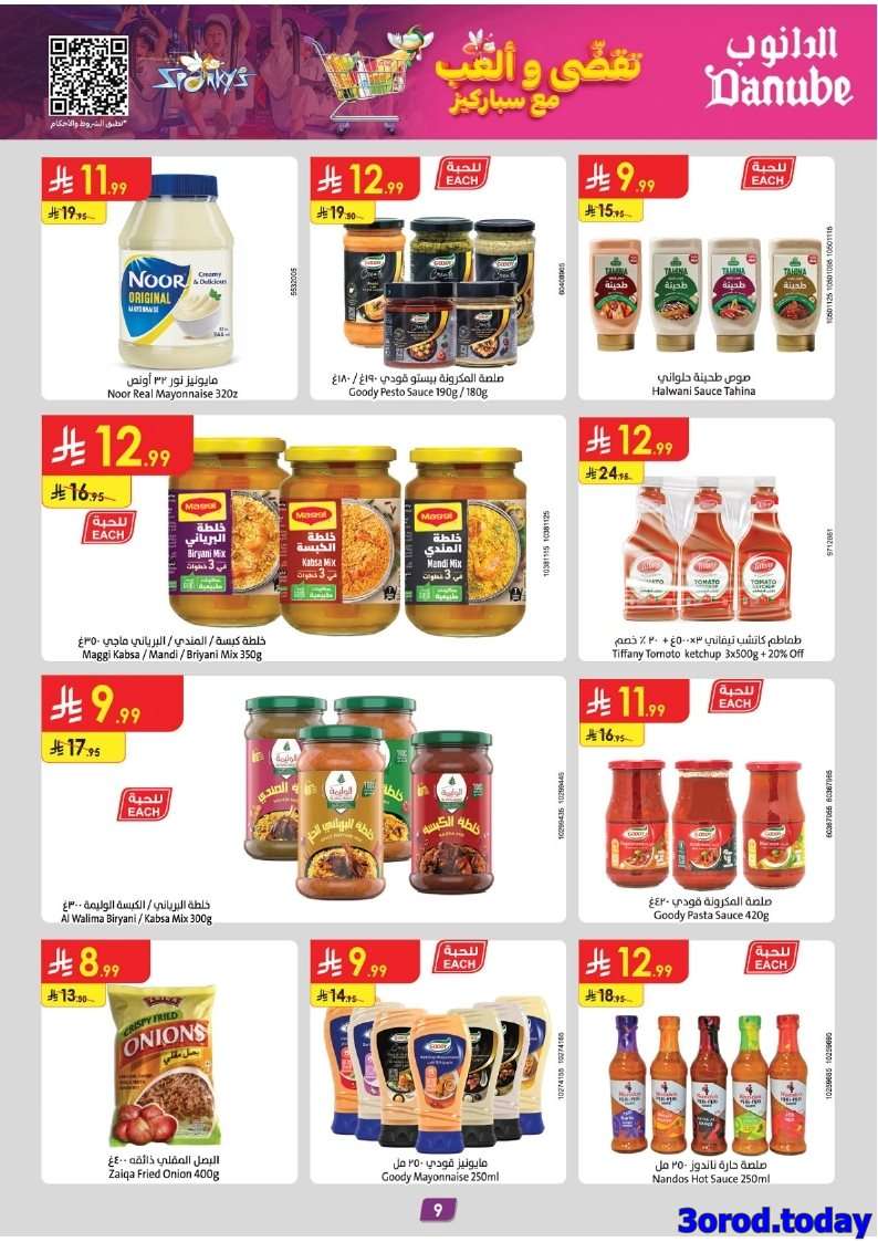 - عروض الدانوب جدة الاسبوعية الأربعاء 20-8-2025 للمدرسة راجعين