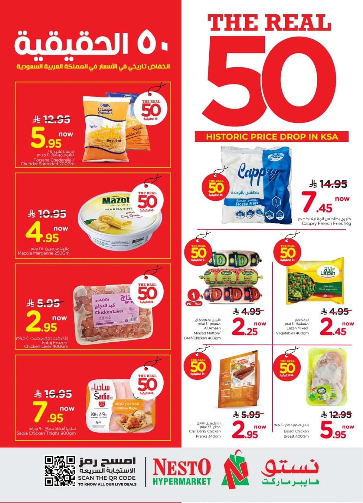 WCB8EN - عروض نستو الدمام الاسبوعية الاربعاء 27/8/2025 أفضل الخصومات