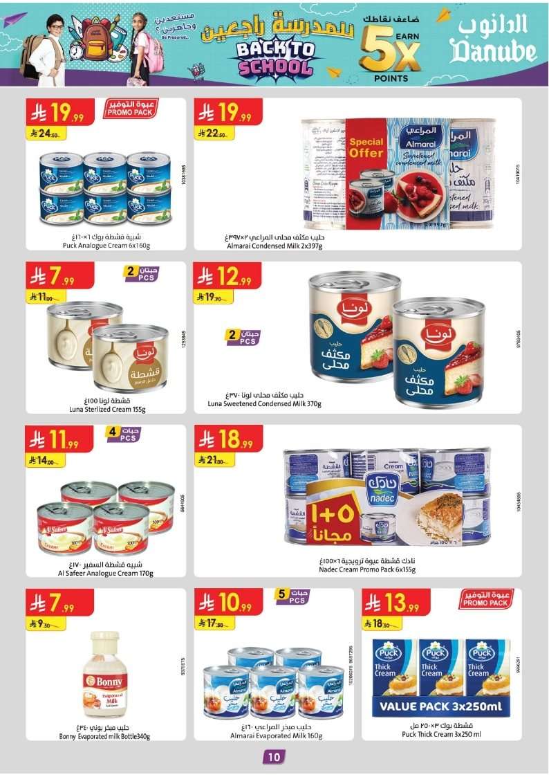 WCYLyX - عروض الدانوب الاحساء الاسبوعية الاربعاء 27-8-2025 اقل الاسعار