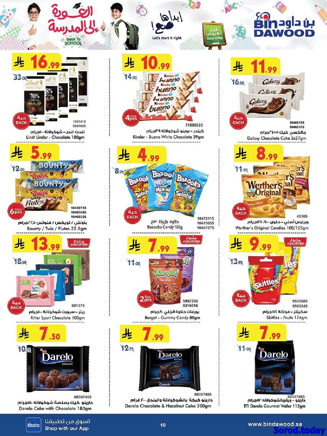 - عروض بن داود خميس مشيط الأربعاء 13 اغسطس 2025 - العودة للمدارس