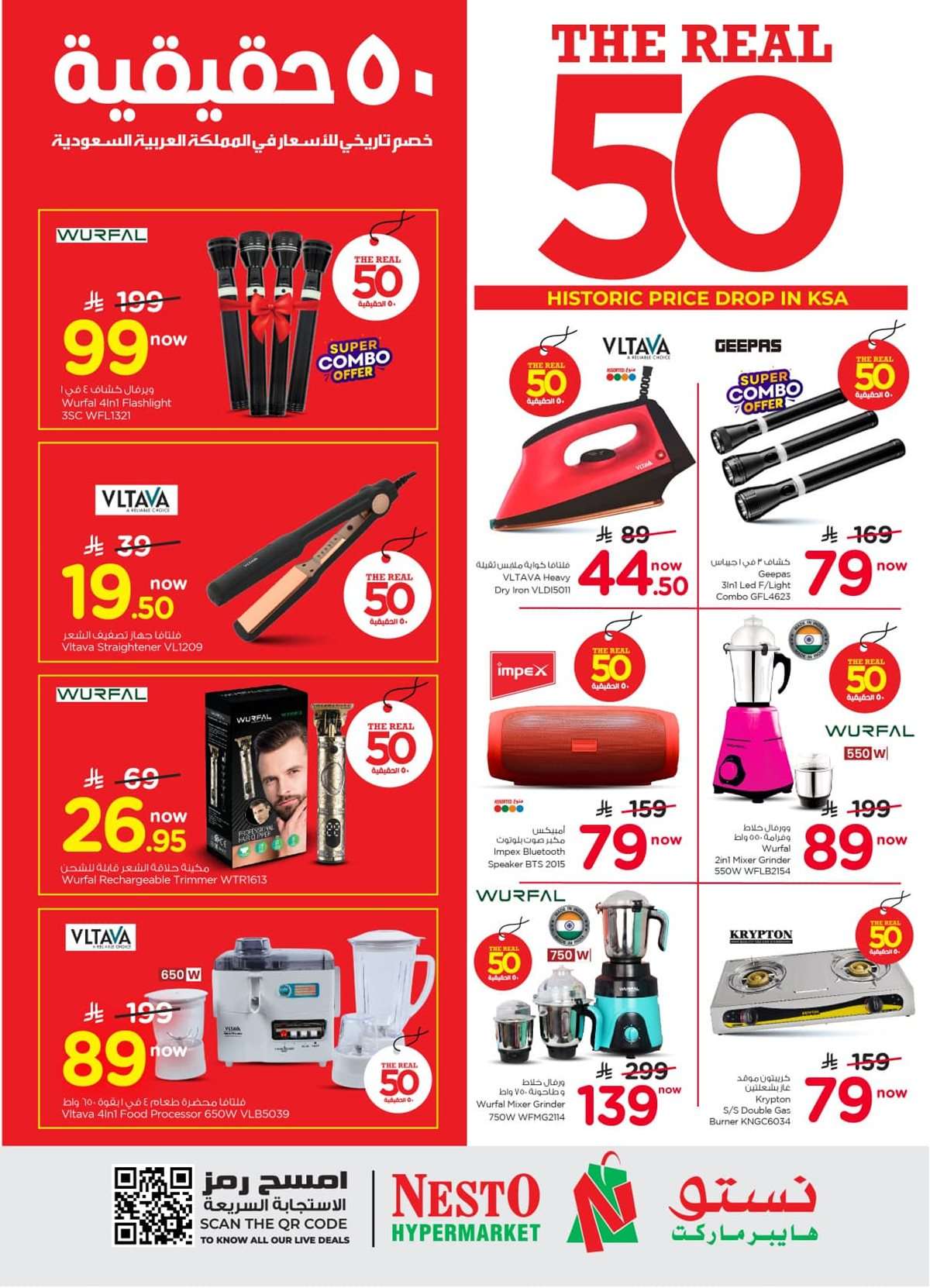 WG5FC3 - عروض نستو الدمام الاسبوعية الاربعاء 27/8/2025 أفضل الخصومات