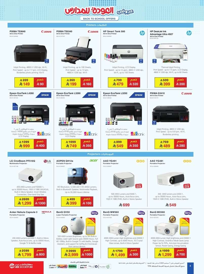 WKJZ5k - تصفح نشرة عروض جرير الاسبوعية حتي الاحد 7/9/2025 - العودة الي الدراسة