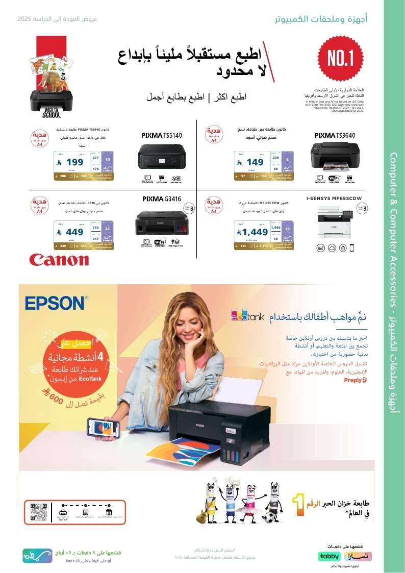 WLp4S3 - مجلة عروض اكسترا السعودية الخميس 21 اغسطس 2025 العودة للمدارس - خصومات 10%-50%