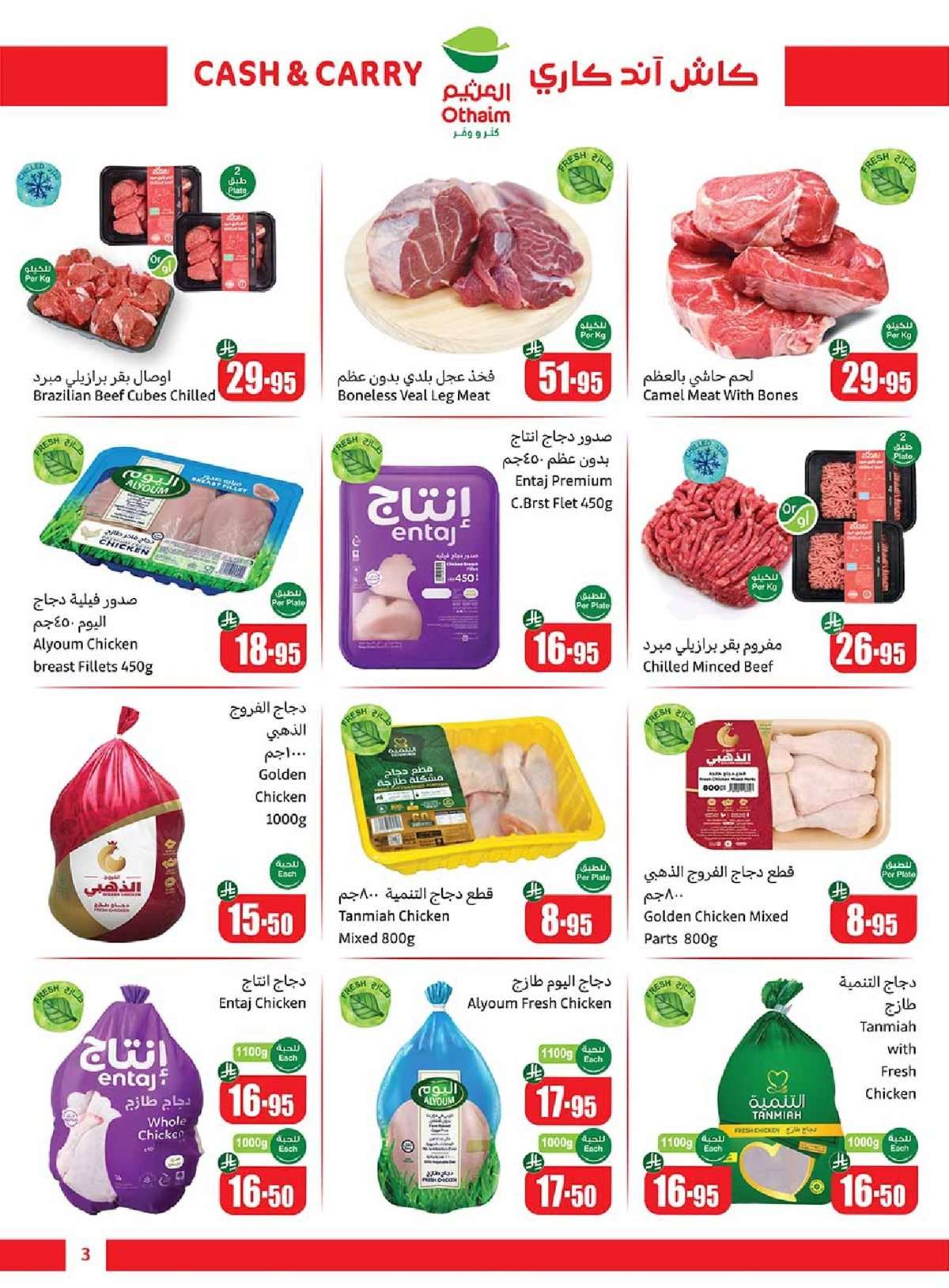 WOQtbK - تخفيضات العثيم الاسبوعية الخميس 7 اغسطس 2025 - كاش اند كاري