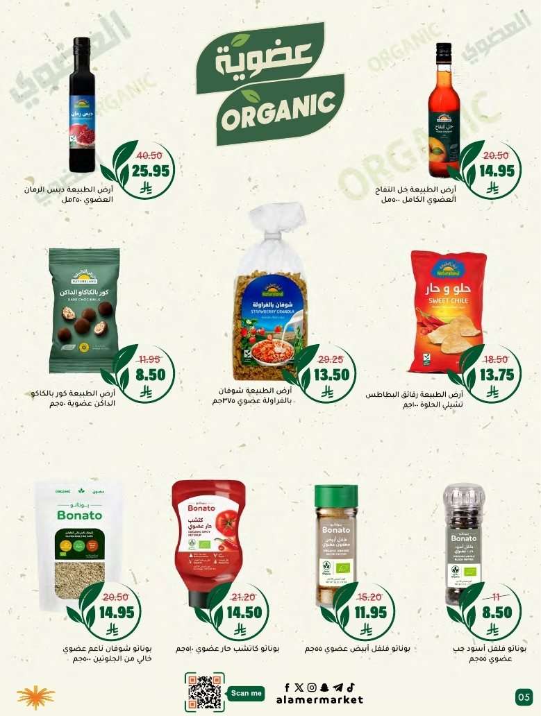 - عروض اسواق العامر الاسبوعية السبت 30 اغسطس 2025 - عروض التوفير