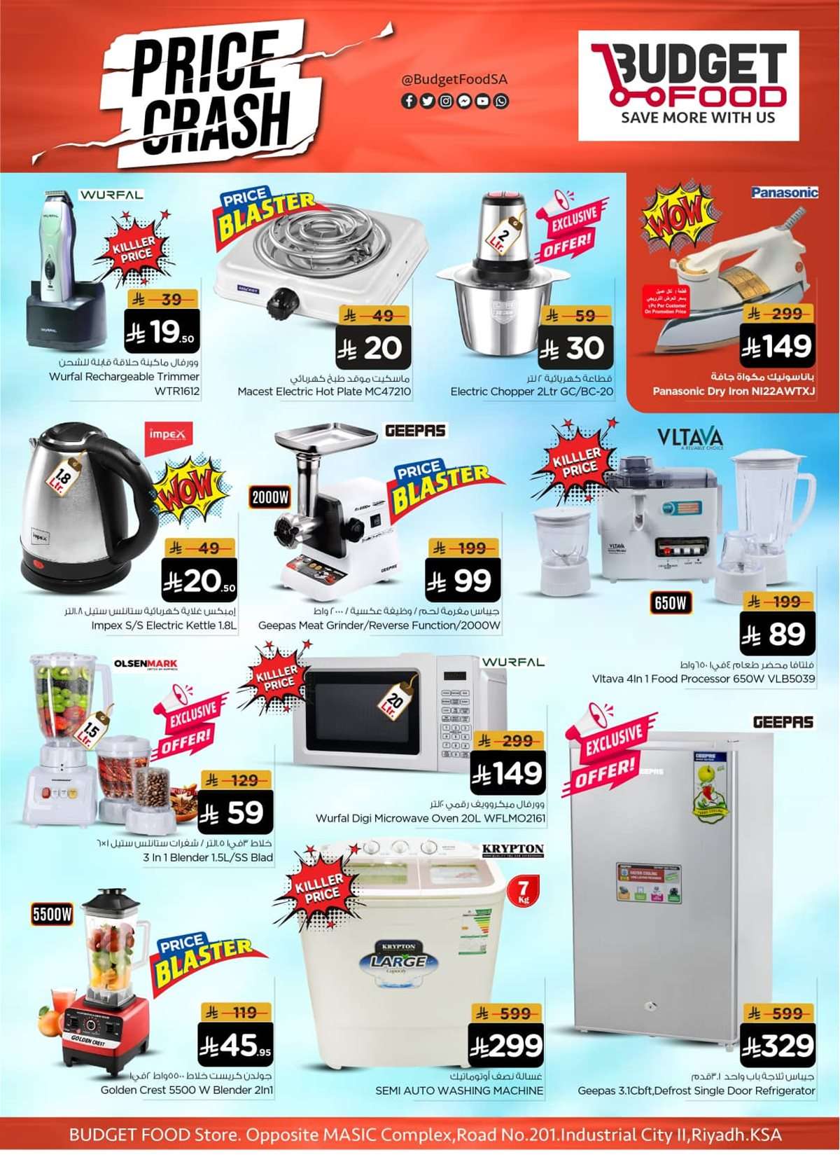 WROiOB - عروض ميزانية الطعام الاسبوعية الأربعاء 27 اغسطس 2025 | اقوي العروض