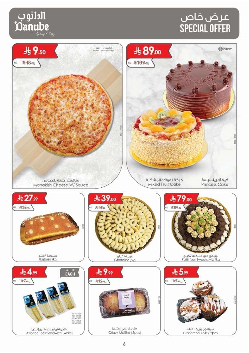 WRZDqL - عروض الدانوب جدة الاسبوعية الخميس 14 اغسطس 2025 للمدرسة راجعين