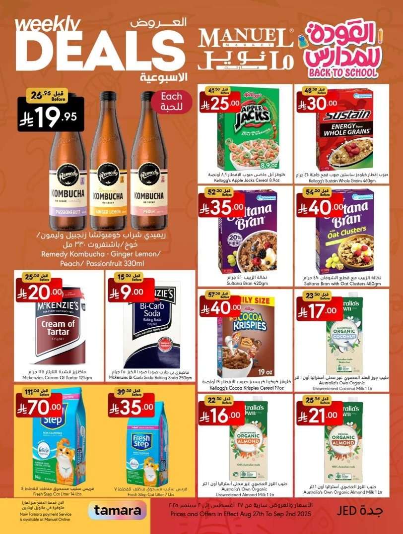 WdrX6L - عروض مانويل جدة الاسبوعية الاربعاء 27-8-2025 | العودة للمدارس