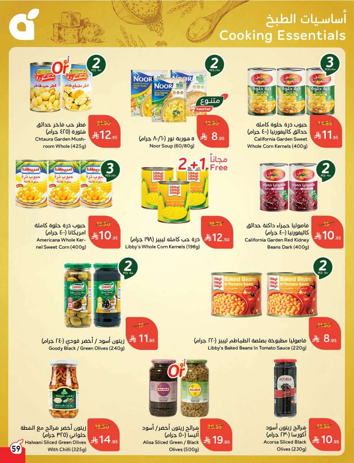 - مجلة عروض بنده الاسبوعية الاربعاء 20 اغسطس 2025 - توفير يدرس