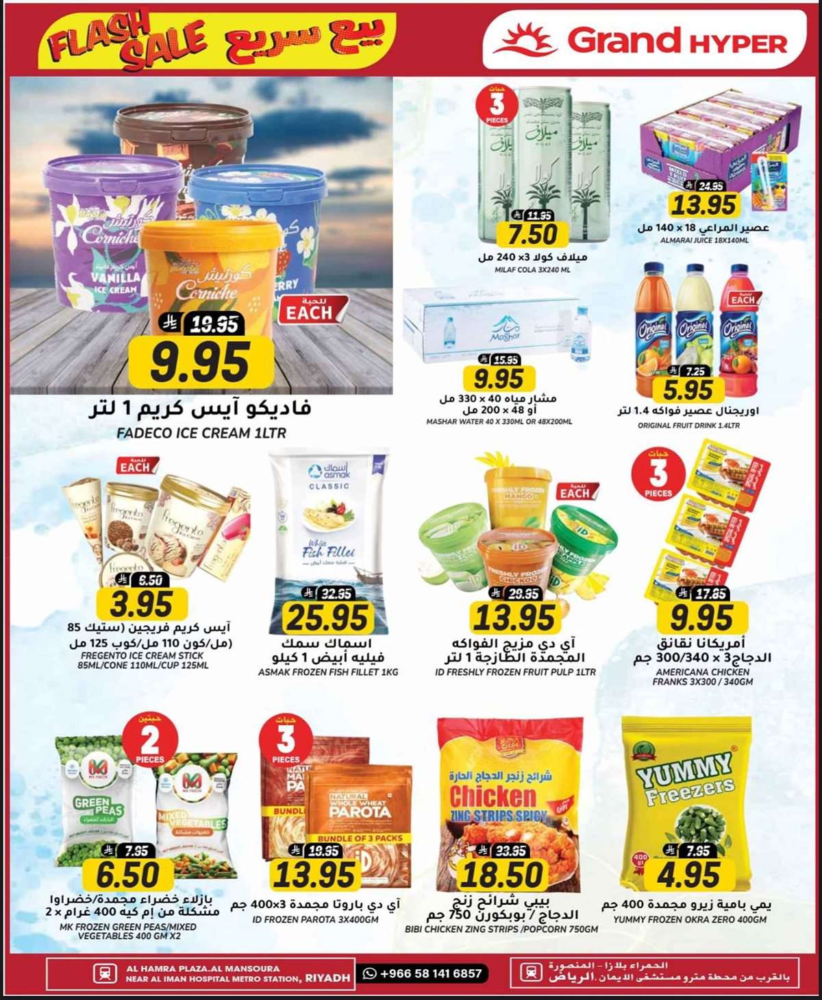 WhYE6U - عروض جراند هايبر الرياض الطازج الاحد 3 اغسطس 2025 لمدة 3 ايام