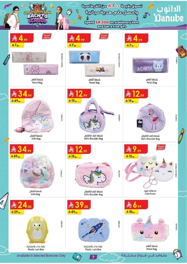 WjWaCB - عروض العودة للمدارس من الدانوب السعودية حتي الثلاثاء 12 اغسطس 2025 اقل الاسعار