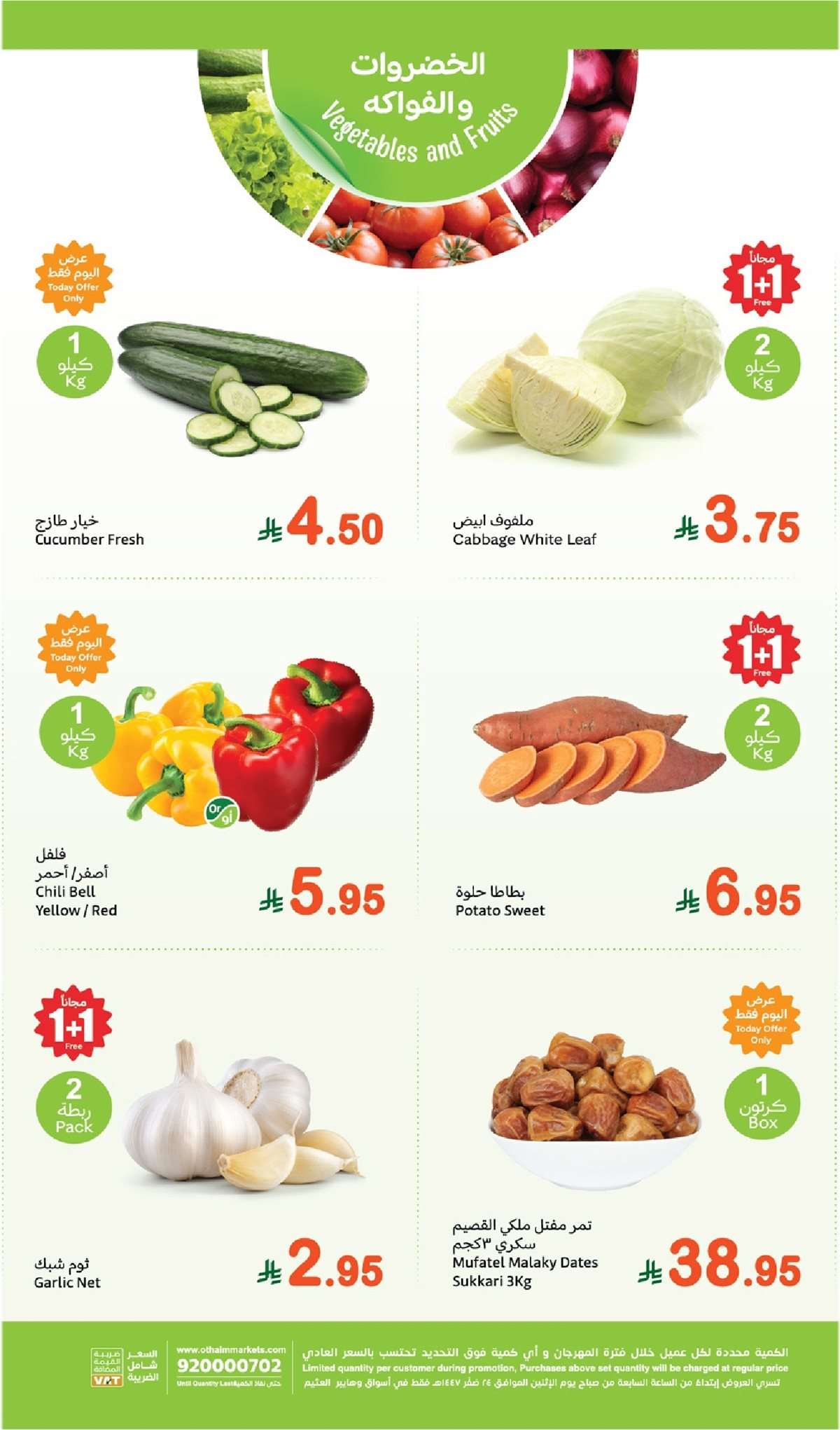 WoPUTX - عروض العثيم الطازج الاثنين 18 اغسطس 2025 اليوم فقط | كيلو عليك و كيلو علينا 1+1 مجانا